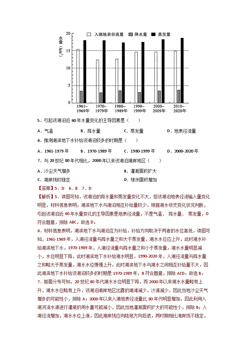 专题15 生态安全与区域生态环境建设-五年(2018-2022)高考地理真题分项汇编(全国通用)(含解析)第3页
