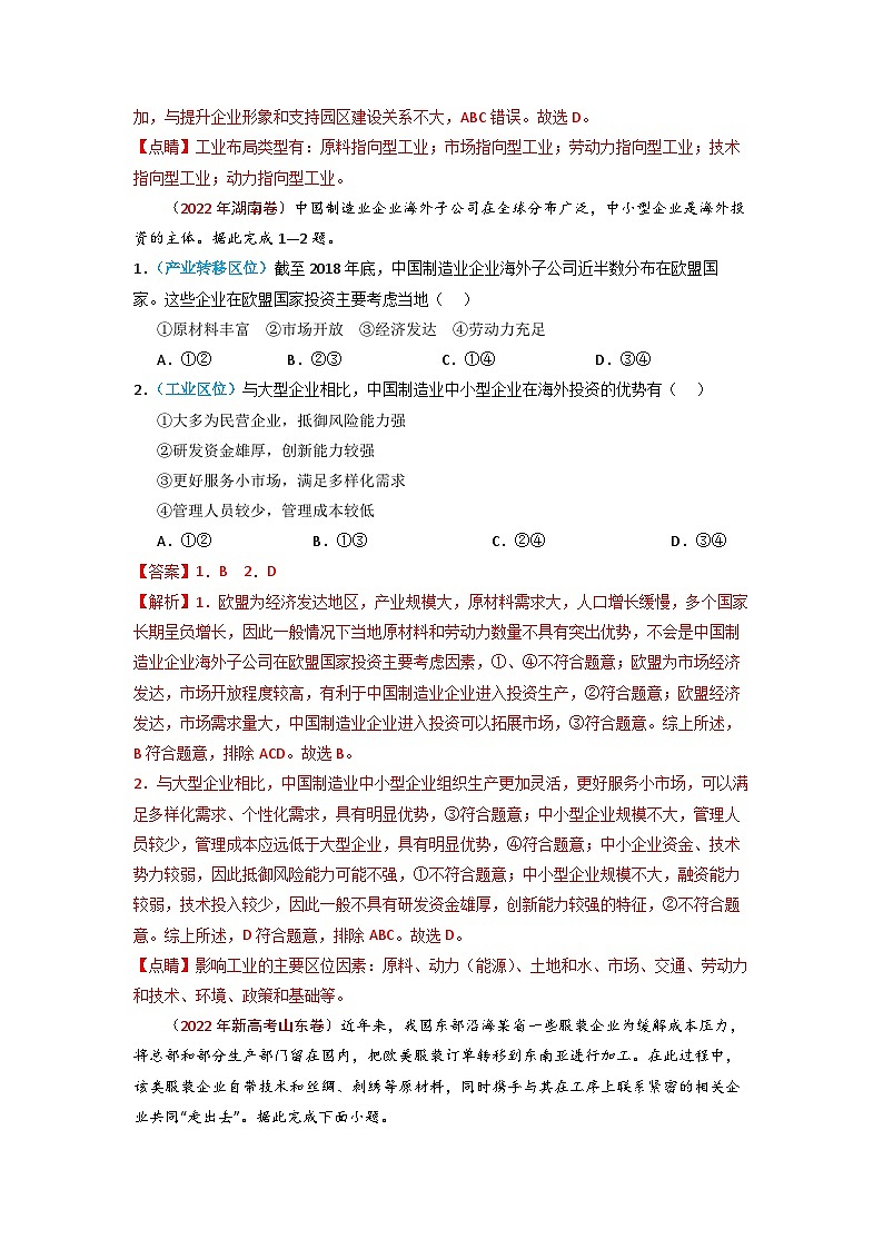 专题17 区际联系与区域协调发展-五年(2018-2022)高考地理真题分项汇编(全国通用)(含解析)第2页