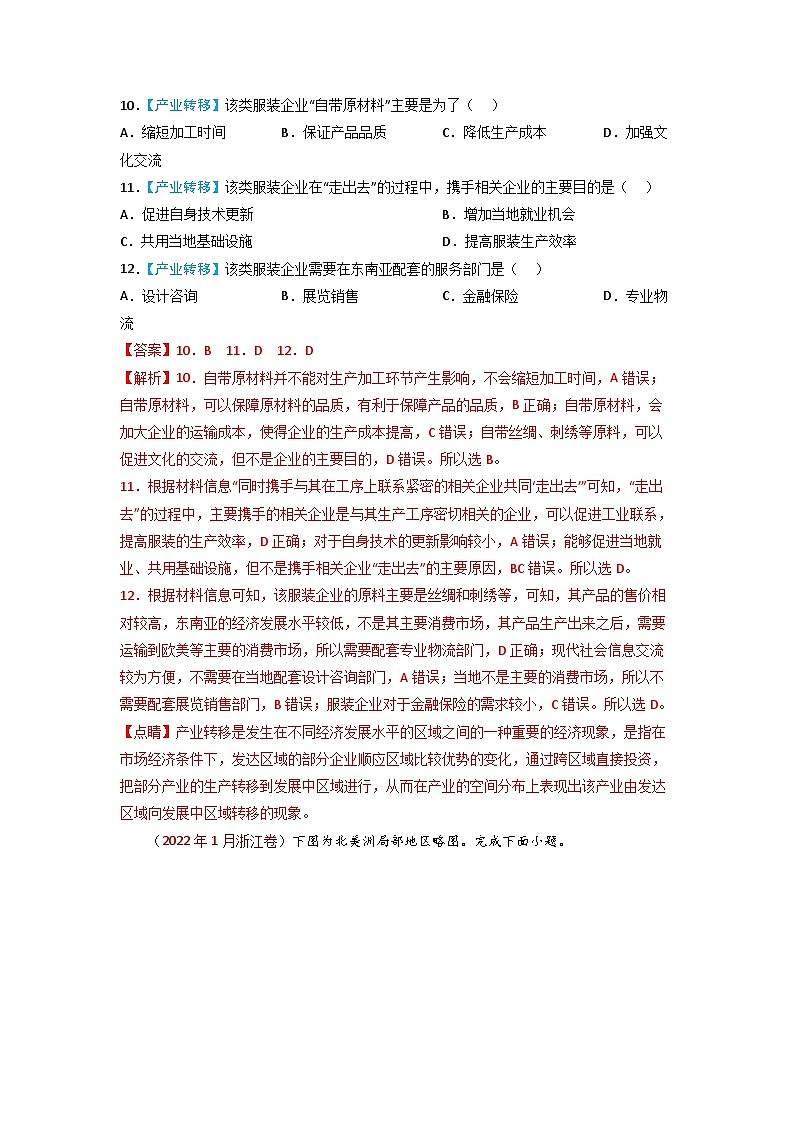 专题17 区际联系与区域协调发展-五年(2018-2022)高考地理真题分项汇编(全国通用)(含解析)第3页