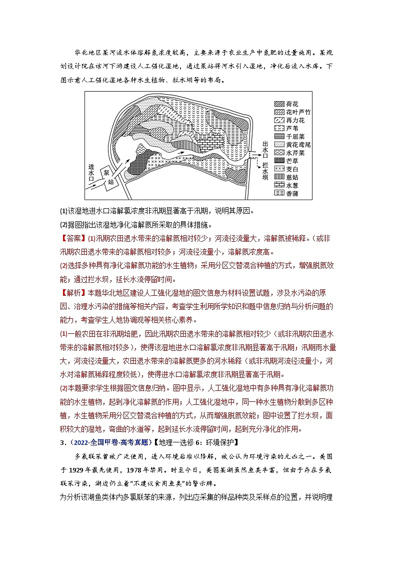 专题22 环境保护-五年(2018-2022年)高考地理真题分项汇编(全国通用)(含解析)第2页