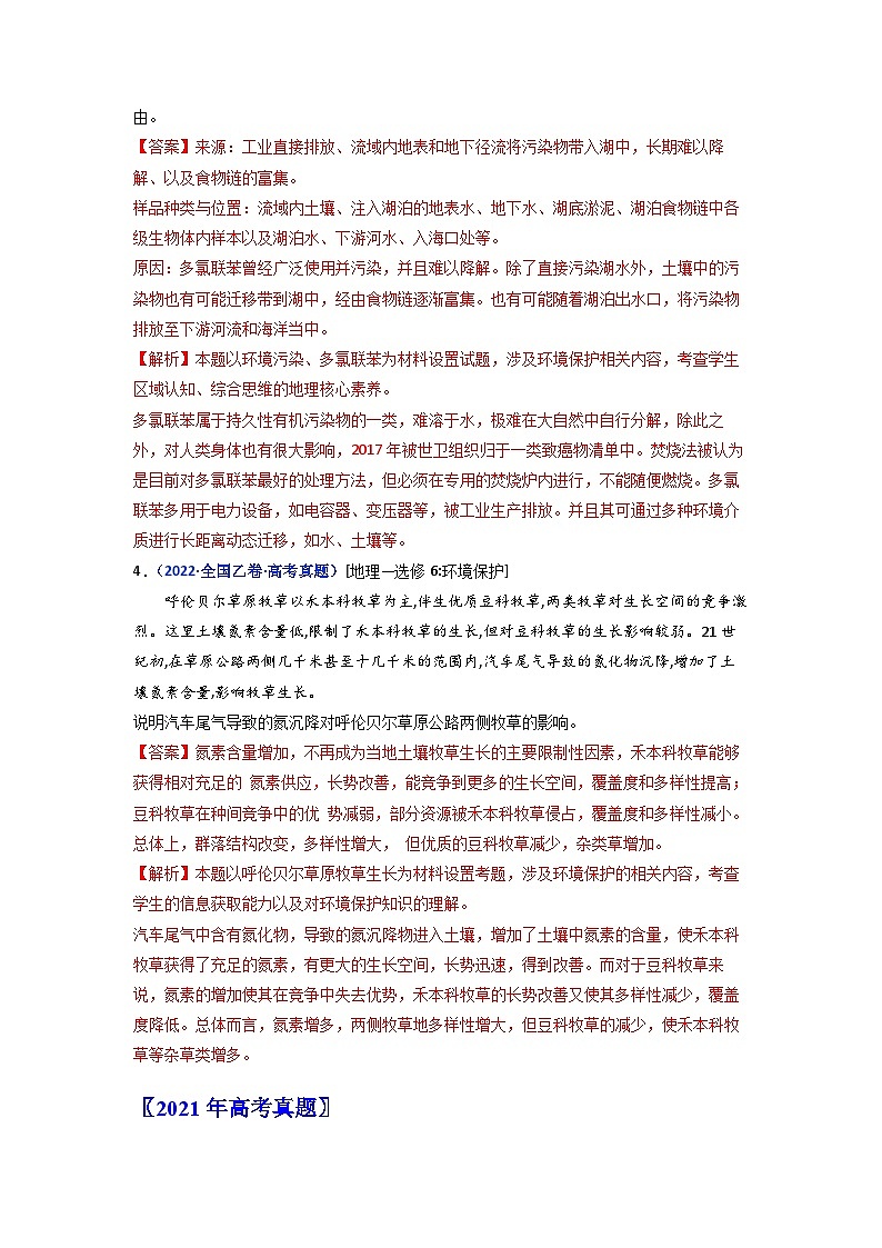 专题22 环境保护-五年(2018-2022年)高考地理真题分项汇编(全国通用)(含解析)第3页