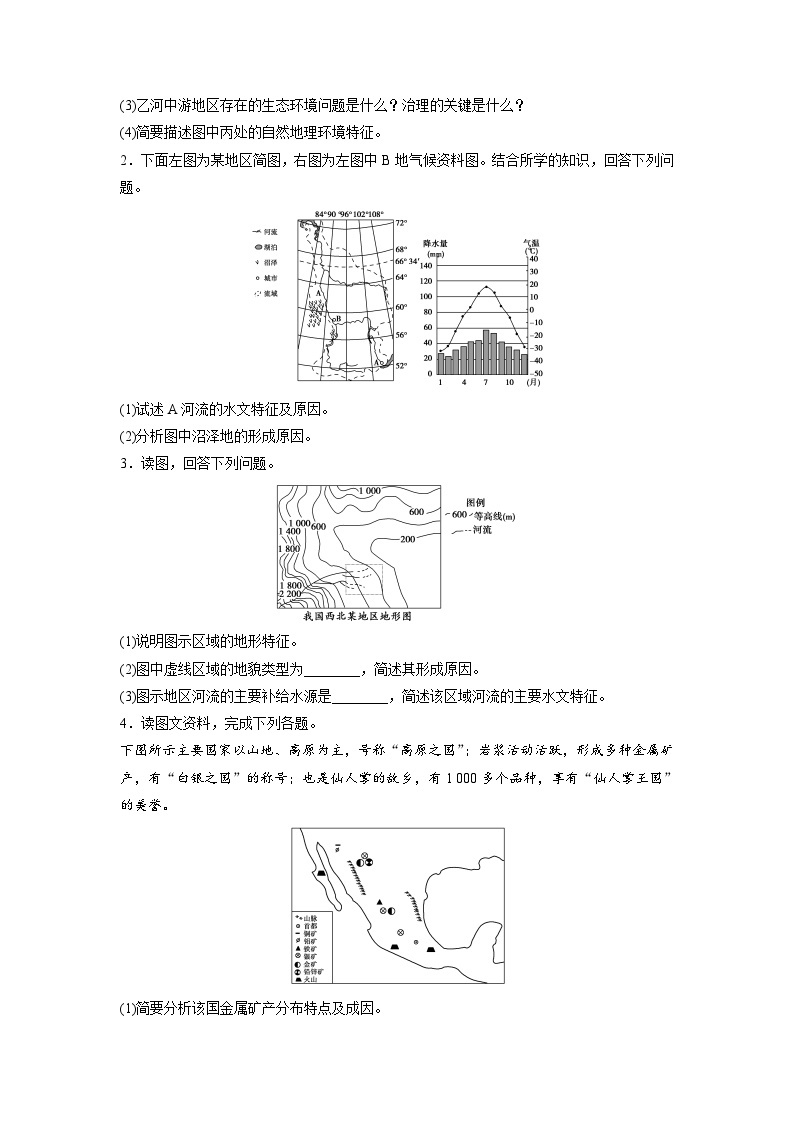 2024届高考地理二轮复习——七类综合题答题思维03