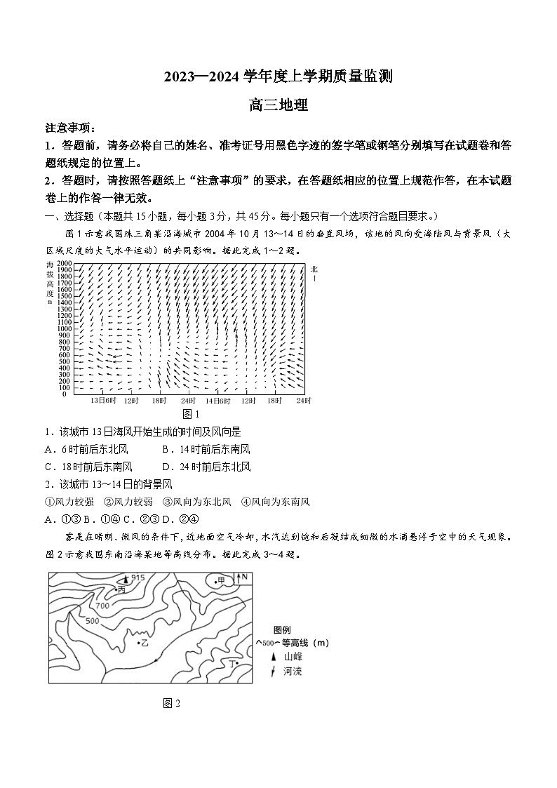 山东省潍坊市2024届高三上学期9月摸底考试地理试题第1页