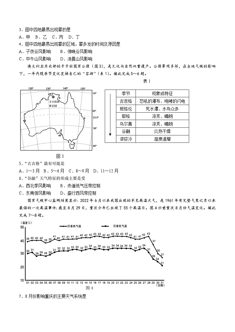 山东省潍坊市2024届高三上学期9月摸底考试地理试题第2页