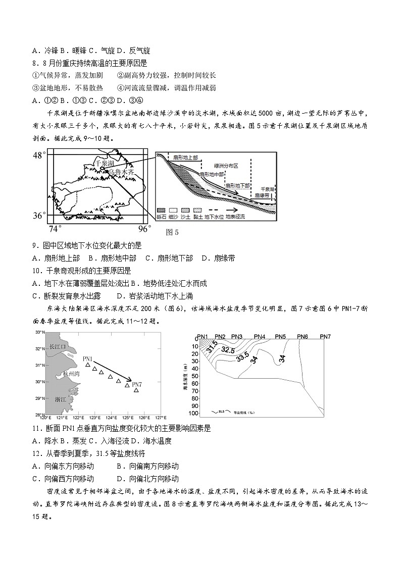 山东省潍坊市2024届高三上学期9月摸底考试地理试题第3页