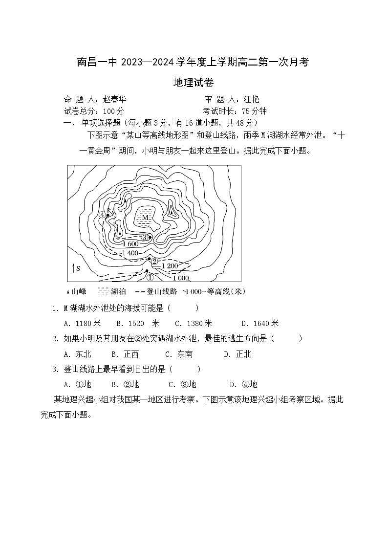江西省南昌市第一中学2023-2024学年高二上学期10月月考地理试题(月考)01