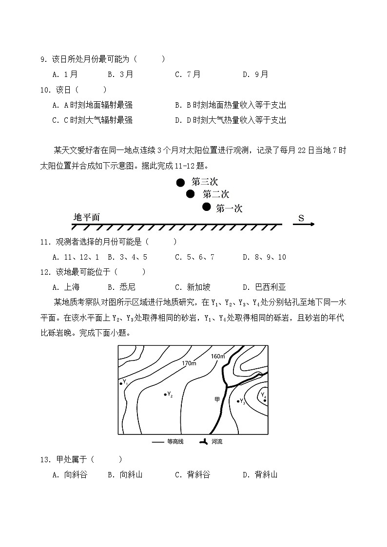 江西省南昌市第一中学2023-2024学年高二上学期10月月考地理试题(月考)03