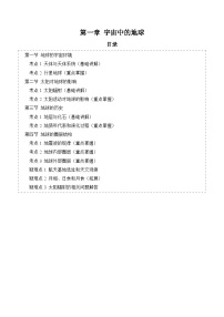 【期中單元知識點(diǎn)歸納】(人教版2019)2023-2024學(xué)年高一上學(xué)期地理 必修第一冊 第一章 宇宙中的地球 試卷.zip