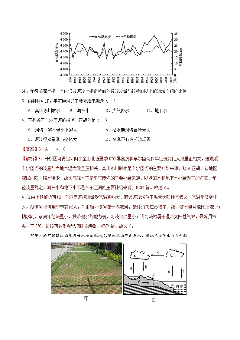 【期中模拟卷】(人教版2019)2023-2024学年高一上学期地理必修第一册 第三章 地球上的水(综合测试卷).zip02