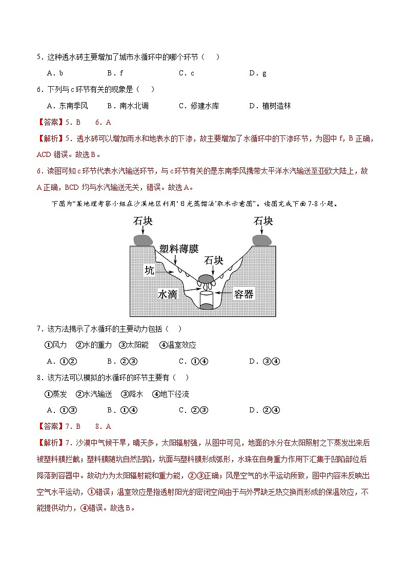 【期中模拟卷】(人教版2019)2023-2024学年高一上学期地理必修第一册 第三章 地球上的水(综合测试卷).zip03