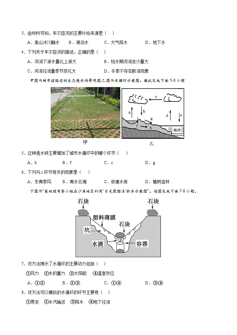 【期中模拟卷】(人教版2019)2023-2024学年高一上学期地理必修第一册 第三章 地球上的水(综合测试卷).zip02