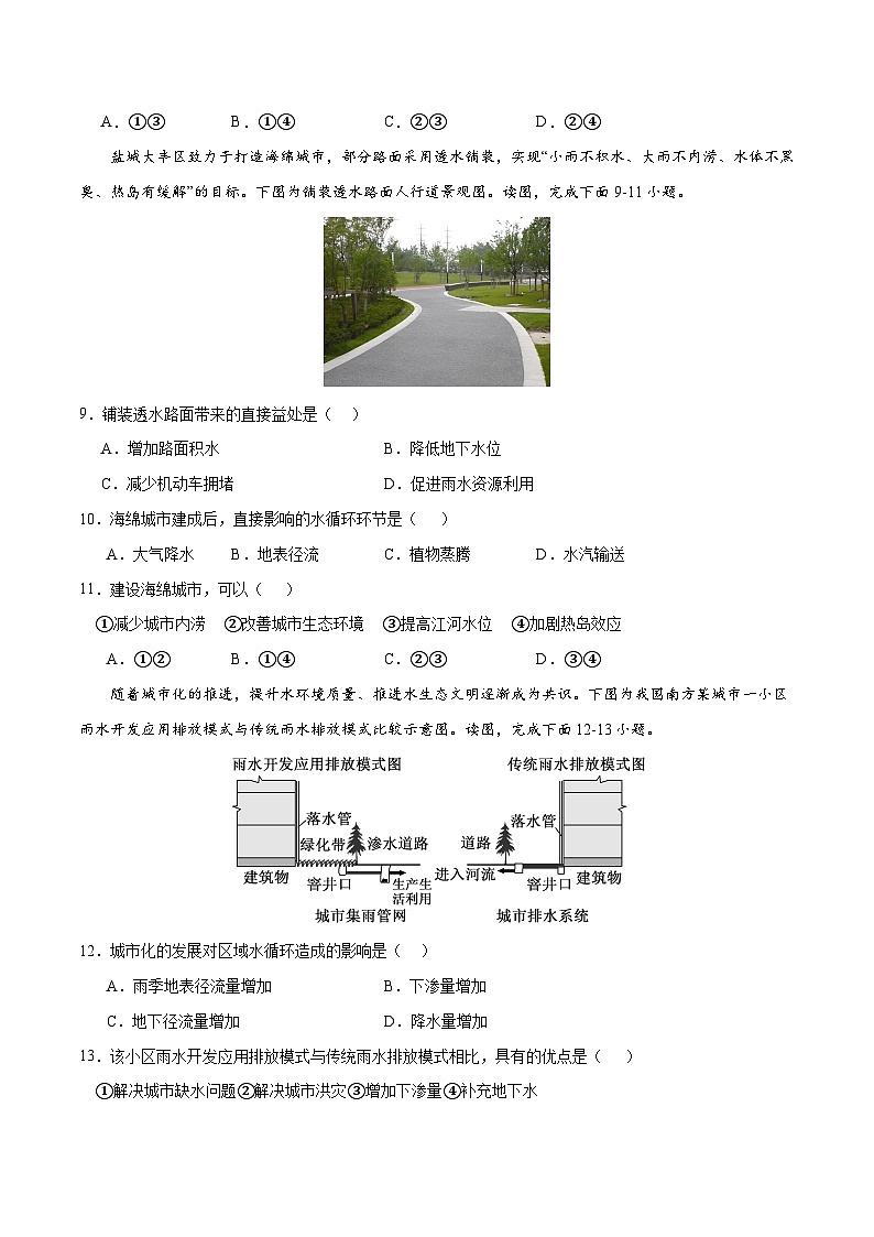 【期中模拟卷】(人教版2019)2023-2024学年高一上学期地理必修第一册 第三章 地球上的水(综合测试卷).zip03