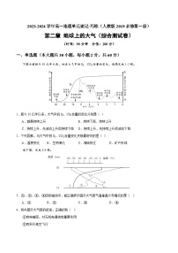 【期中模拟卷】（人教版2019）2023-2024学年高一上学期地理必修第一册 第二章 地球上的大气（综合测试卷）.zip