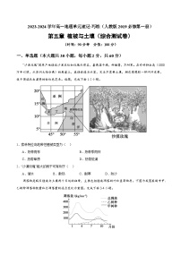 【期中模拟卷】（人教版2019）2023-2024学年高一上学期地理必修第一册 第五章 植被与土壤（综合测试卷）.zip