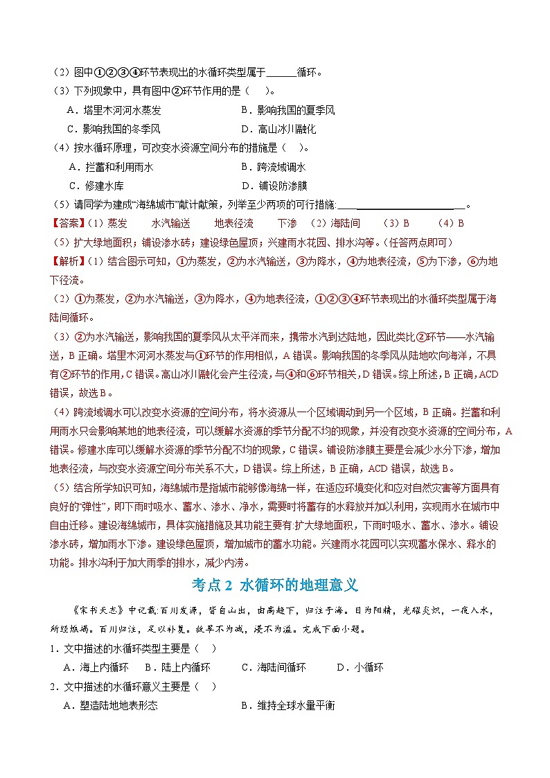 【期中模擬卷】（人教版2019）2023-2024學(xué)年高一上學(xué)期地理必修第一冊(cè) 第三章 地球上的水（單元考點(diǎn)卷）（答案版）第3頁(yè)
