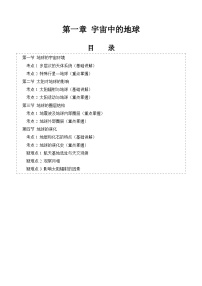 【期中单元知识点归纳】（湘教版2019）2023-2024学年高一上学期地理必修第一册 第一章 宇宙中的地球（试卷）