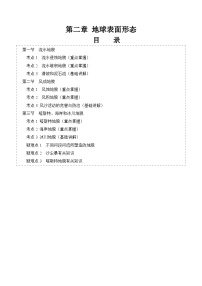 【期中单元知识点归纳】（湘教版2019）2023-2024学年高一上学期地理必修第一册 第二章 地球表面形态（试卷）