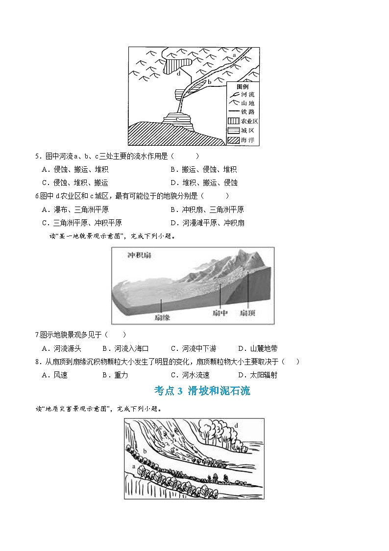 【期中模拟卷】(湘教版2019)2023-2024学年高一上学期地理必修第一册 第二章 地球表面形态(单元考点卷)(原卷版)第2页
