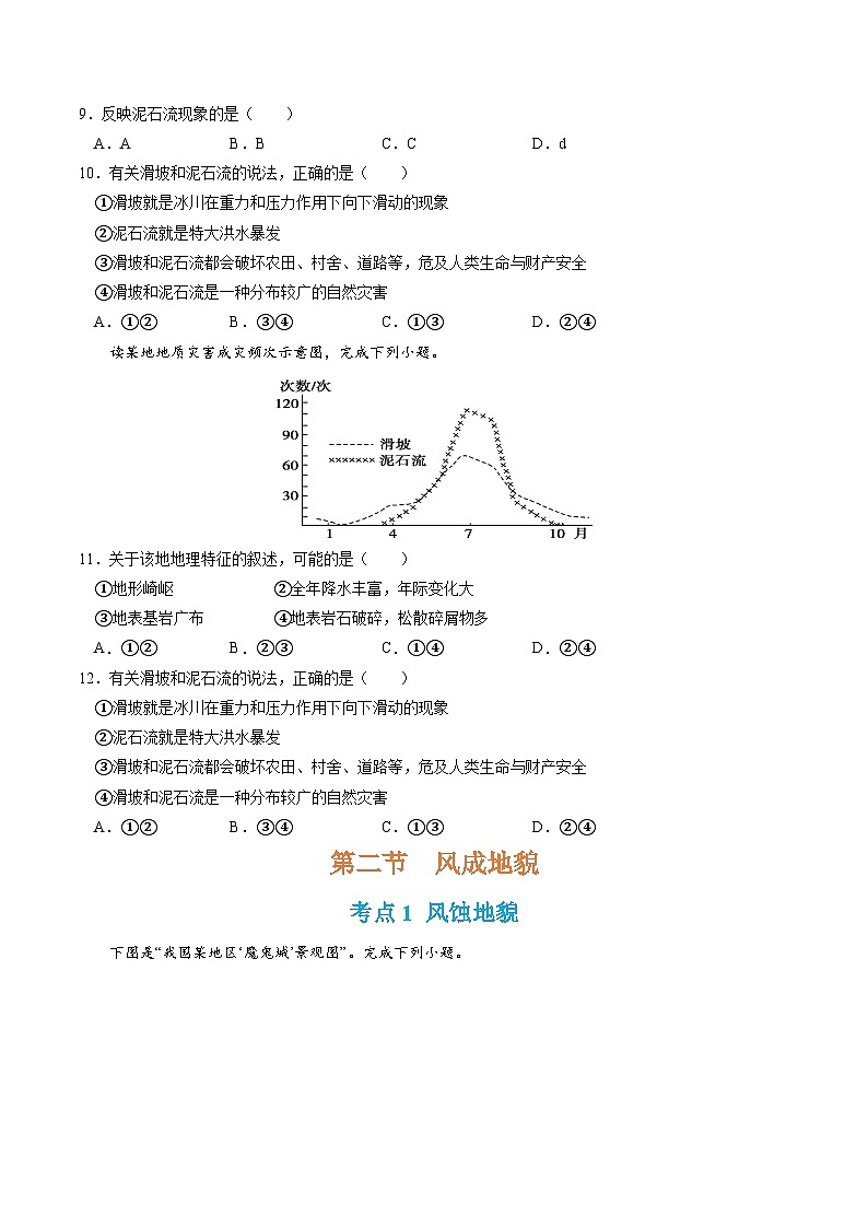 【期中模拟卷】(湘教版2019)2023-2024学年高一上学期地理必修第一册 第二章 地球表面形态(单元考点卷)(原卷版)第3页