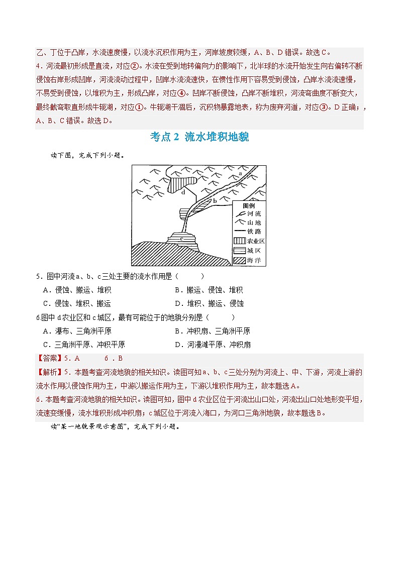 【期中模拟卷】(湘教版2019)2023-2024学年高一上学期地理必修第一册 第二章 地球表面形态(单元考点卷)(解析版)第2页