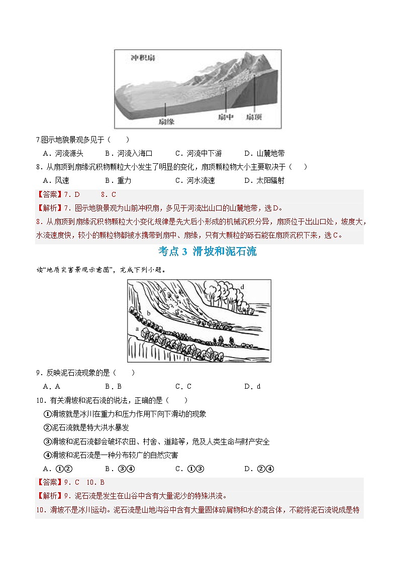【期中模拟卷】(湘教版2019)2023-2024学年高一上学期地理必修第一册 第二章 地球表面形态(单元考点卷)(解析版)第3页