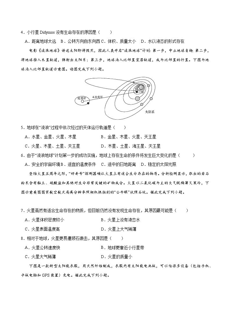 【期中模拟卷】(湘教版2019)2023-2024学年高一上学期地理必修第一册 第一章 宇宙中的地球(综合测试卷)(原卷版)第2页