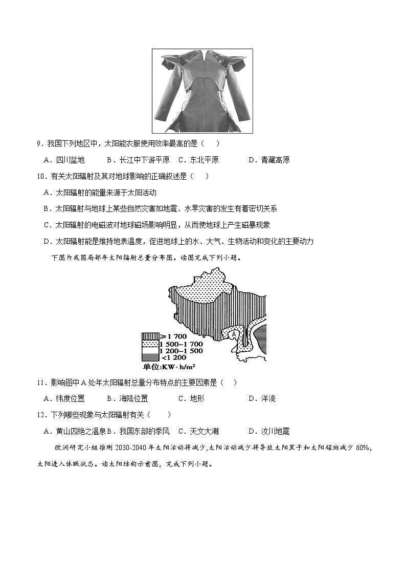 【期中模拟卷】(湘教版2019)2023-2024学年高一上学期地理必修第一册 第一章 宇宙中的地球(综合测试卷)(原卷版)第3页