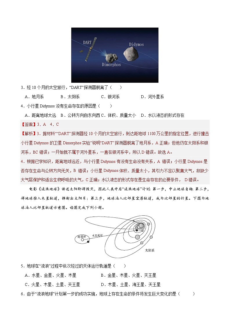 【期中模拟卷】(湘教版2019)2023-2024学年高一上学期地理必修第一册 第一章 宇宙中的地球(综合测试卷)(解析版)第2页