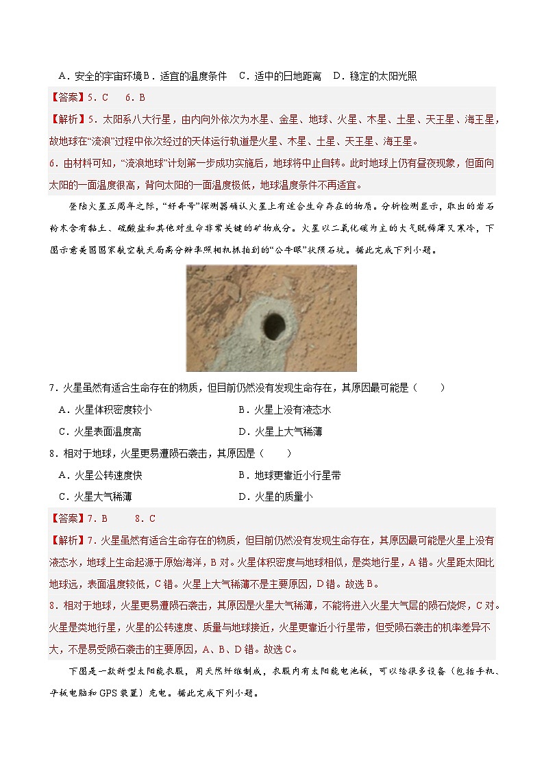 【期中模拟卷】(湘教版2019)2023-2024学年高一上学期地理必修第一册 第一章 宇宙中的地球(综合测试卷)(解析版)第3页