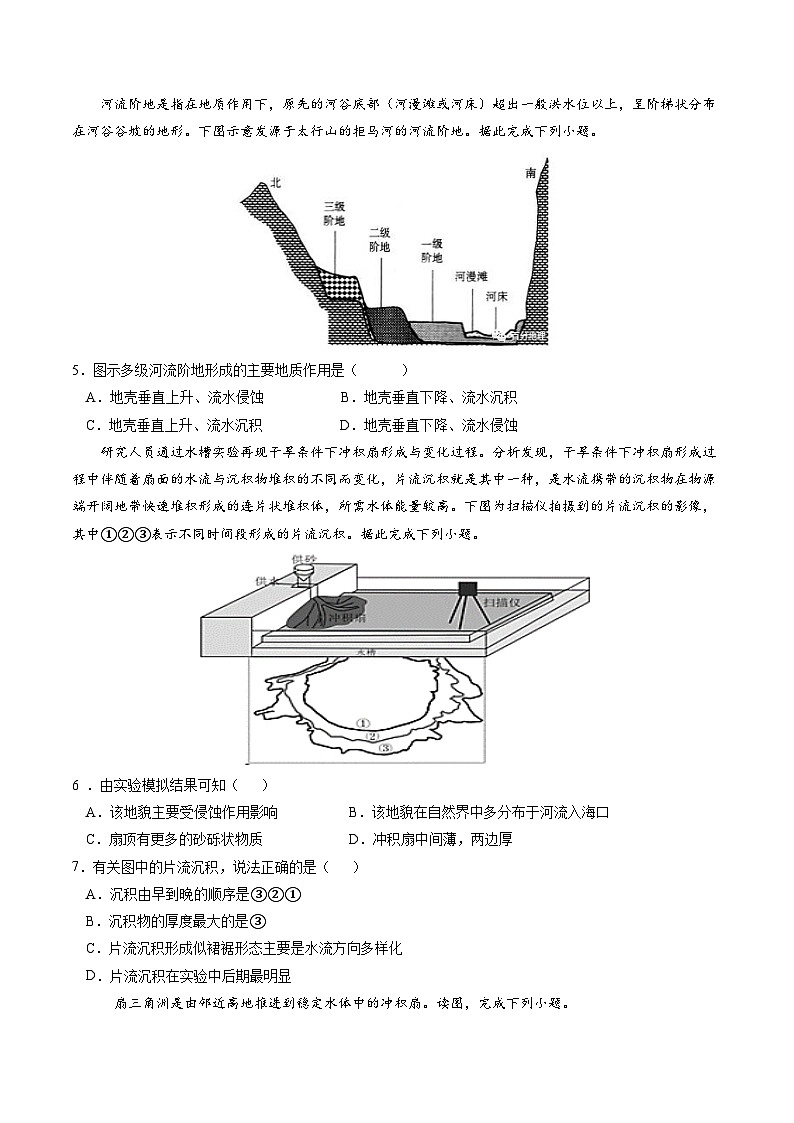 【期中模擬卷】（湘教版2019）2023-2024學(xué)年高一上學(xué)期地理必修第一冊 第二章 地球表面形態(tài)（綜合測試卷）（原卷版）第2頁