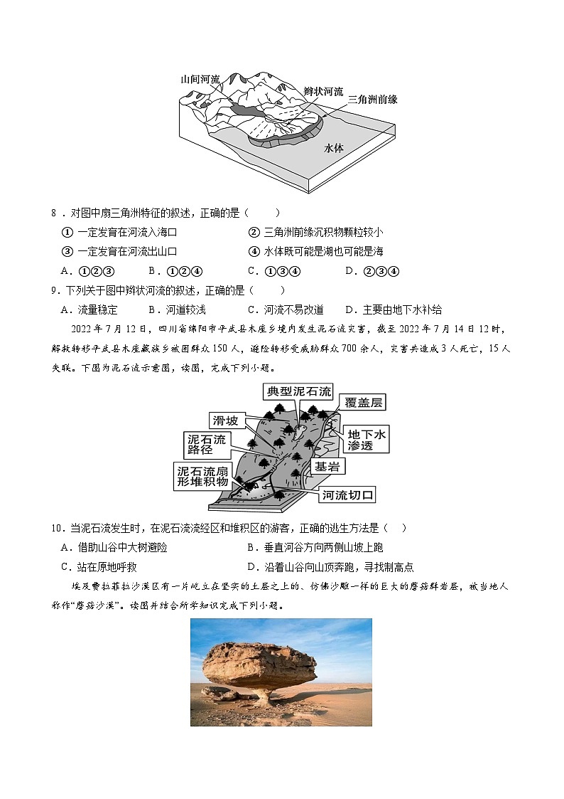 【期中模擬卷】（湘教版2019）2023-2024學(xué)年高一上學(xué)期地理必修第一冊 第二章 地球表面形態(tài)（綜合測試卷）（原卷版）第3頁