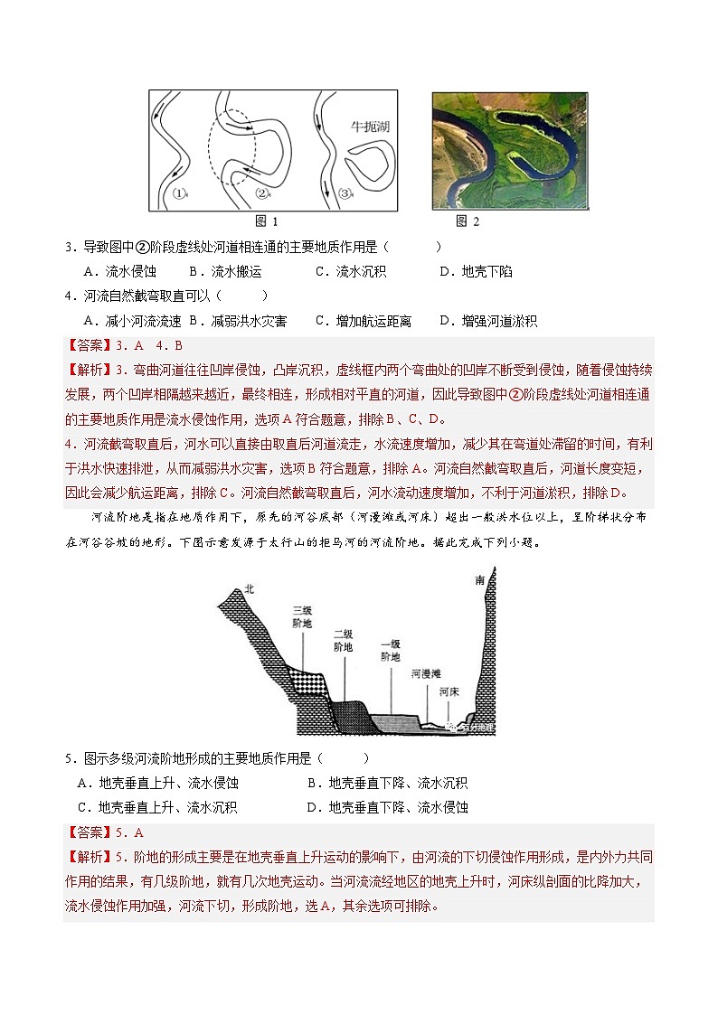 【期中模擬卷】（湘教版2019）2023-2024學(xué)年高一上學(xué)期地理必修第一冊 第二章 地球表面形態(tài)（綜合測試卷）（解析版）第2頁