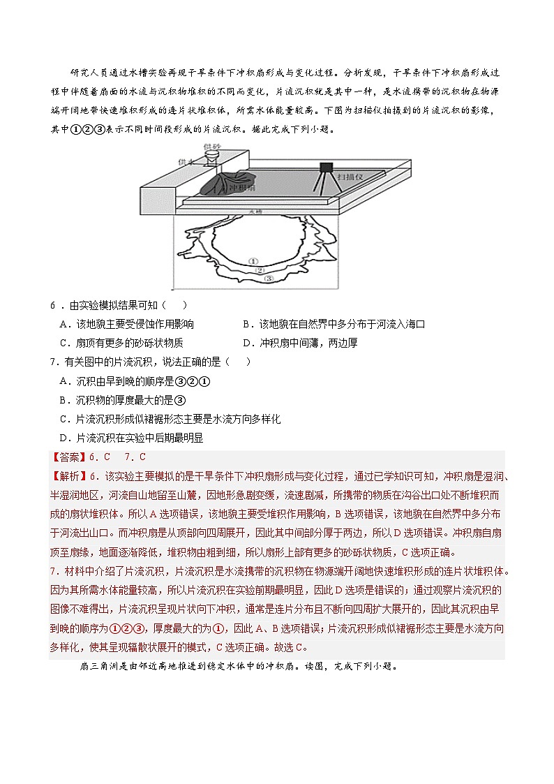 【期中模擬卷】（湘教版2019）2023-2024學(xué)年高一上學(xué)期地理必修第一冊 第二章 地球表面形態(tài)（綜合測試卷）（解析版）第3頁