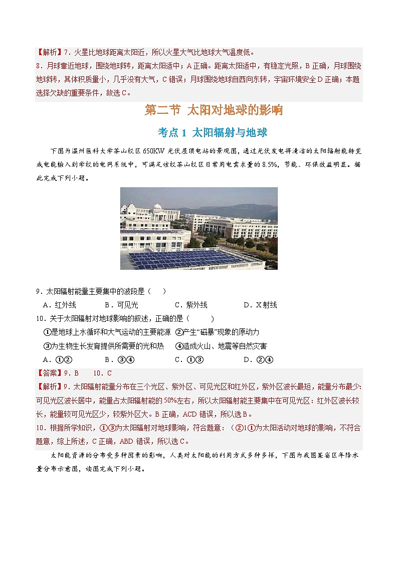 【期中模拟卷】(湘教版2019)高一上学期地理 必修第一册 第一章 宇宙中的地球(单元考点卷)03