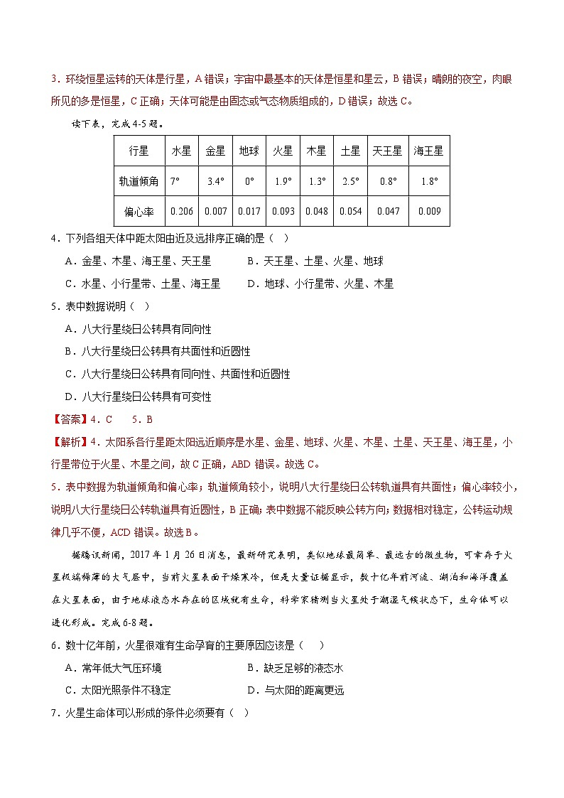 【期中模拟卷】(人教版2019)2023-2024学年高一上学期地理必修第一册 第一章 宇宙中的地球(综合测试卷)(解析版)第2页