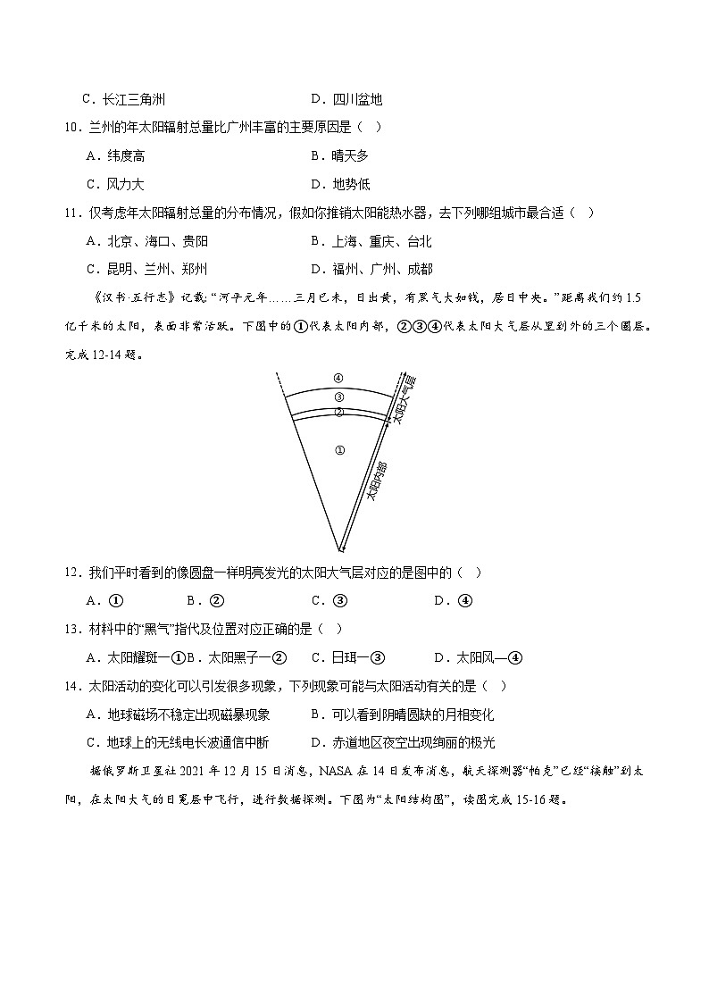 【期中模拟卷】(人教版2019)2023-2024学年高一上学期地理必修第一册 第一章 宇宙中的地球(综合测试卷)(原卷版)第3页