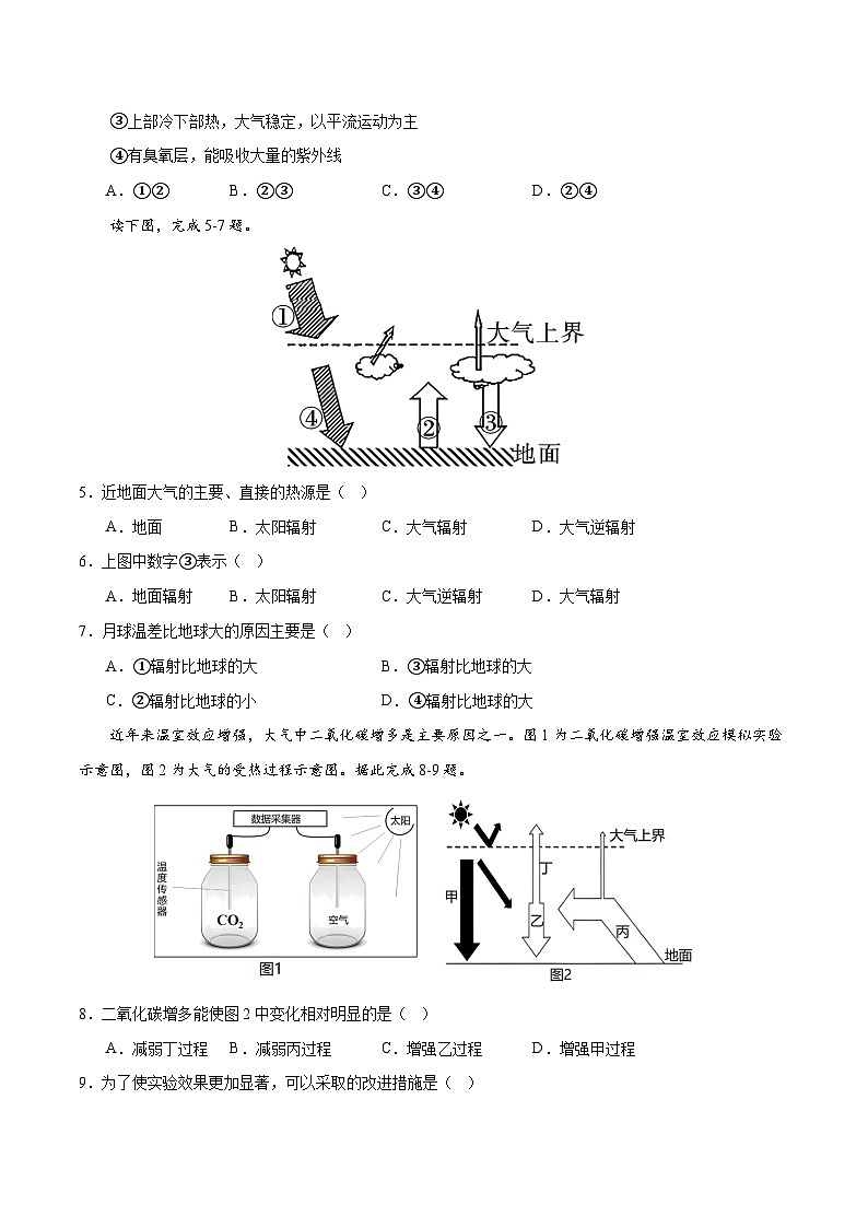 【期中模拟卷】(人教版2019)2023-2024学年高一上学期地理必修第一册 第二章 地球上的大气(综合测试卷).zip02