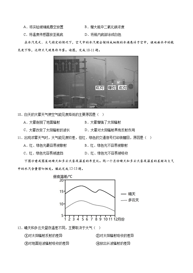 【期中模拟卷】(人教版2019)2023-2024学年高一上学期地理必修第一册 第二章 地球上的大气(综合测试卷).zip03