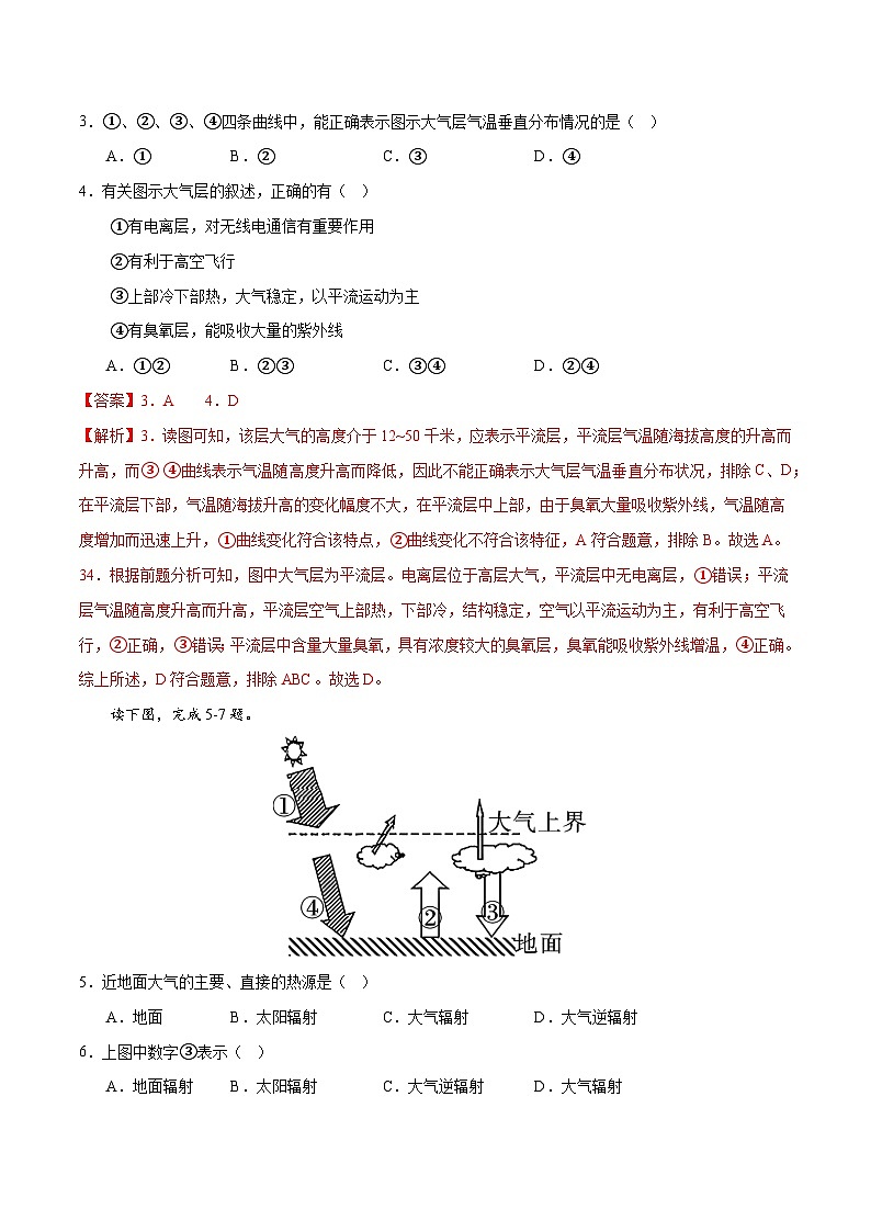 【期中模拟卷】(人教版2019)2023-2024学年高一上学期地理必修第一册 第二章 地球上的大气(综合测试卷).zip02