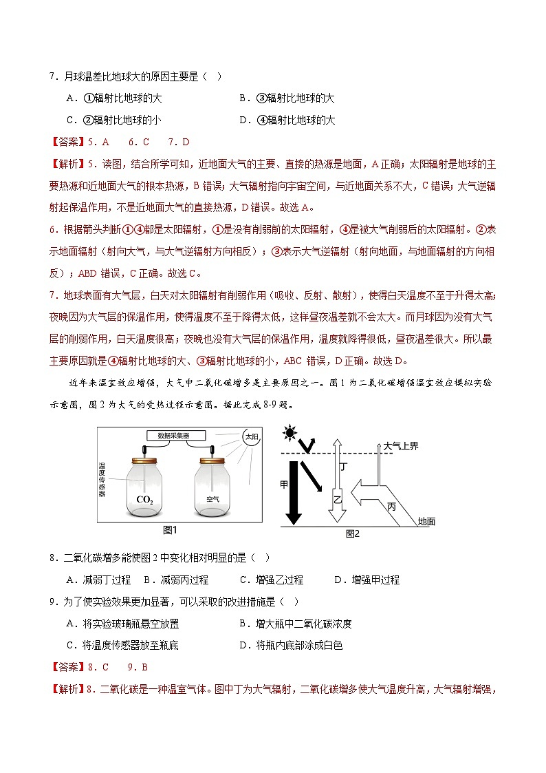 【期中模拟卷】(人教版2019)2023-2024学年高一上学期地理必修第一册 第二章 地球上的大气(综合测试卷).zip03