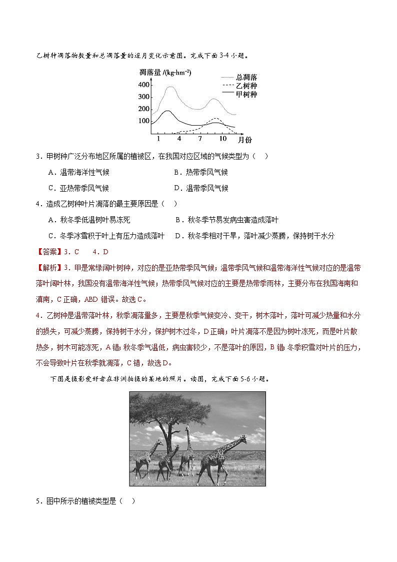 【期中模拟卷】(人教版2019)2023-2024学年高一上学期地理必修第一册 第五章 植被与土壤(综合测试卷)(解析版)第2页