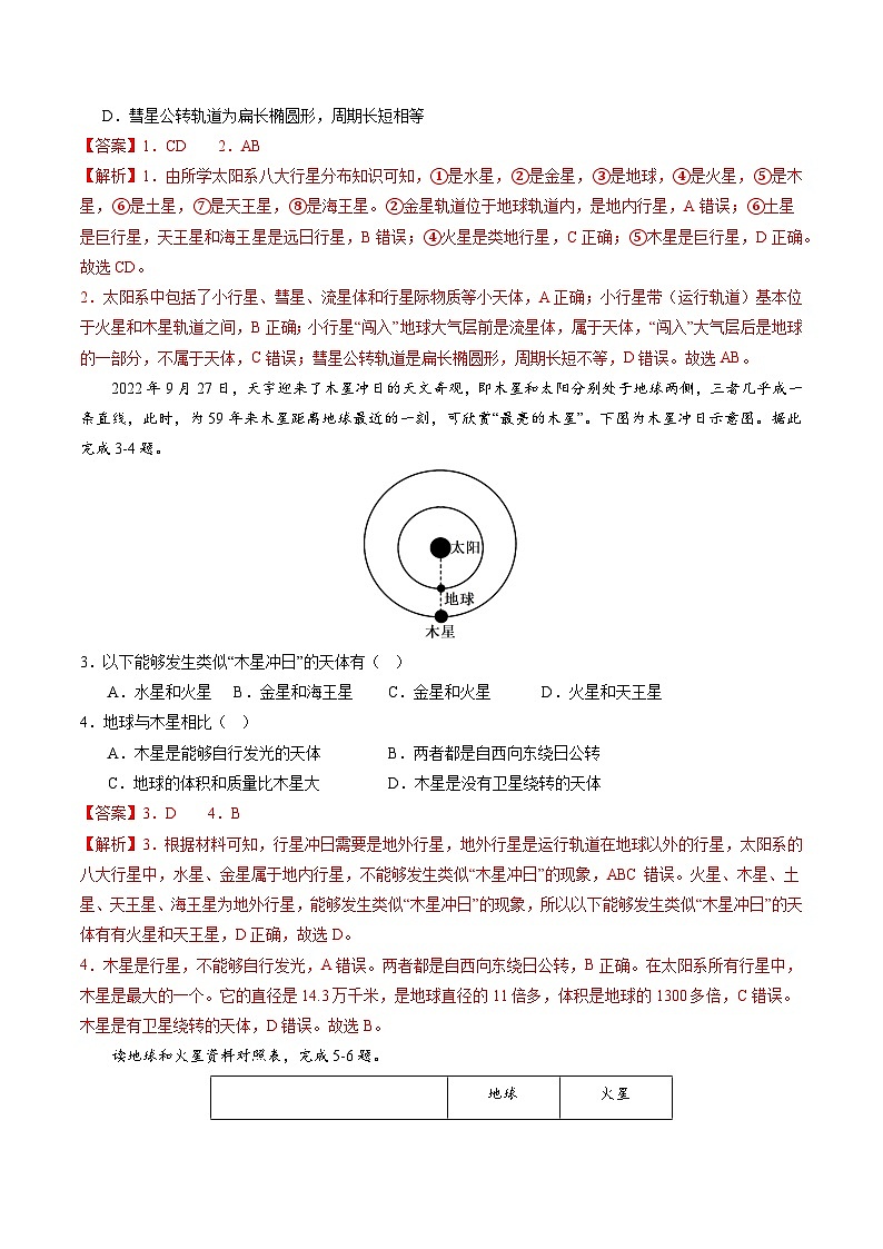 【期中模拟卷】(人教版2019)高一上学期地理必修第一册 第一章 宇宙中的地球(单元考点卷)03
