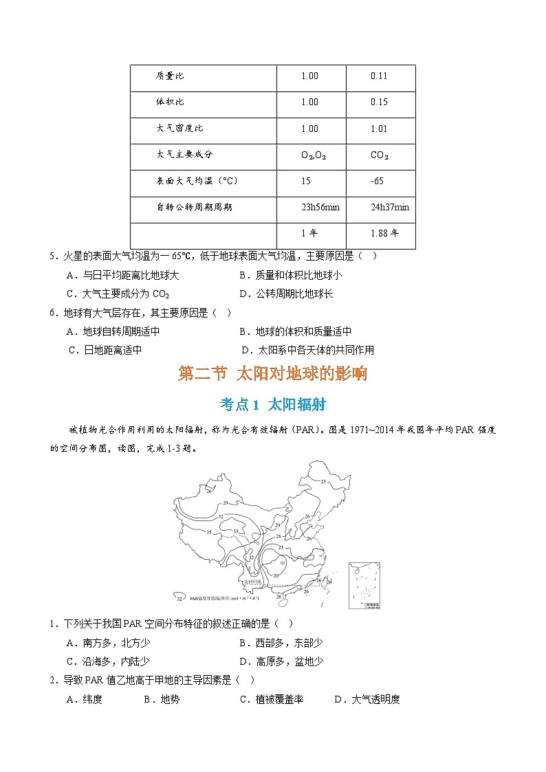 【期中模拟卷】(人教版2019)高一上学期地理必修第一册 第一章 宇宙中的地球(单元考点卷)03