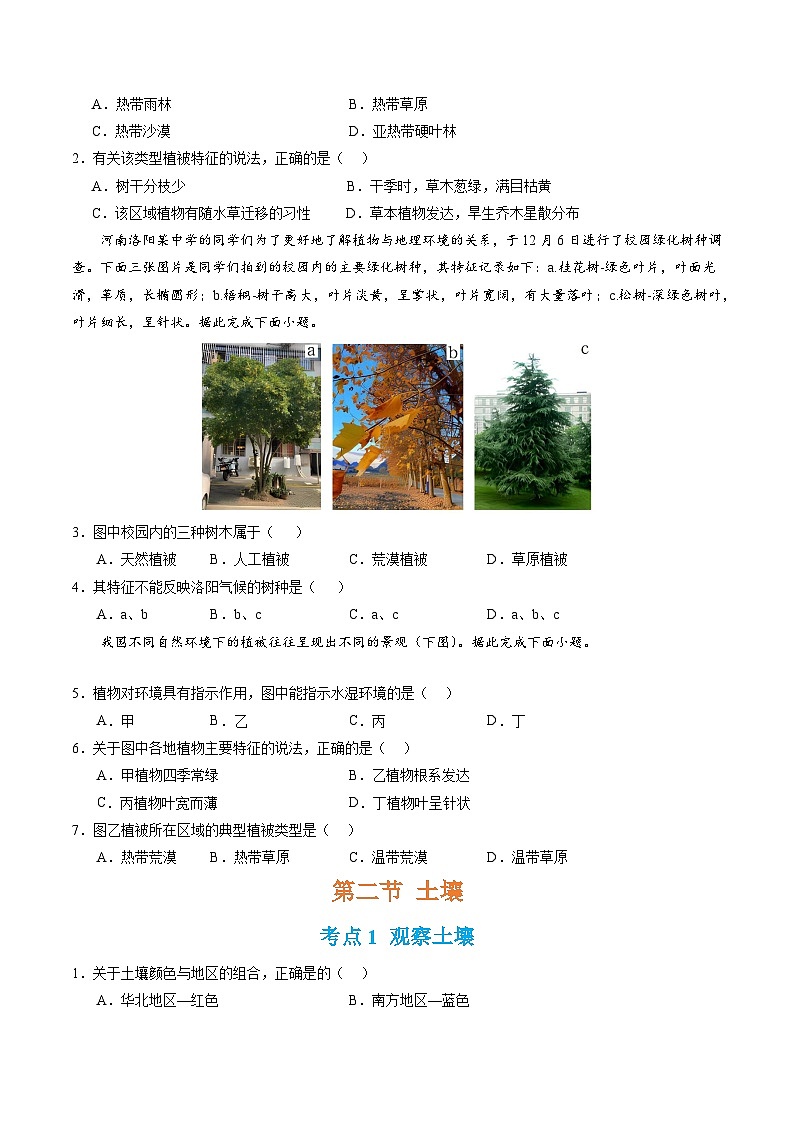 【期中模擬卷】（人教版2019）2023-2024學(xué)年高一上學(xué)期地理必修第一冊(cè) 第五章 植被與土壤（單元考點(diǎn)卷）（原卷版）第2頁(yè)