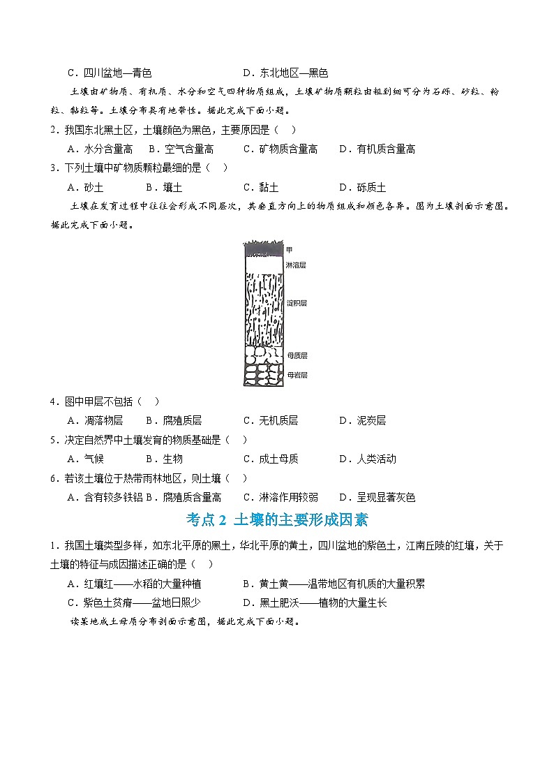 【期中模擬卷】（人教版2019）2023-2024學(xué)年高一上學(xué)期地理必修第一冊(cè) 第五章 植被與土壤（單元考點(diǎn)卷）（原卷版）第3頁(yè)