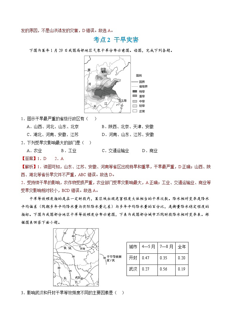 【期中模擬卷】（人教版2019）2023-2024學年高一上學期地理必修第一冊 第六章 自然災害（單元考點卷）（解析版）第3頁