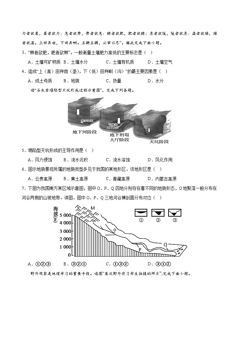 【期中模拟卷】(鲁教版2019)2023-2024学年高一上学期地理 必修第一册 第三章 从圈层作用看地貌与土壤(综合测试卷).zip02