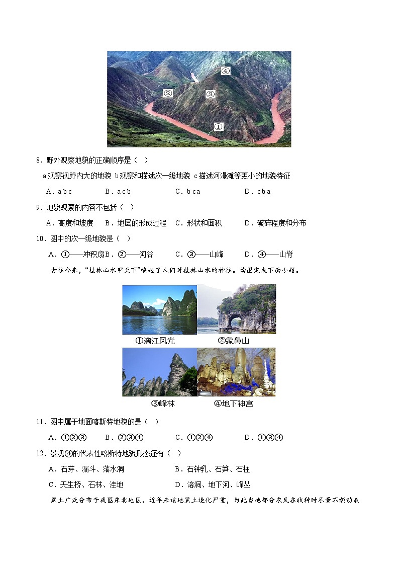 【期中模拟卷】(鲁教版2019)2023-2024学年高一上学期地理 必修第一册 第三章 从圈层作用看地貌与土壤(综合测试卷).zip03