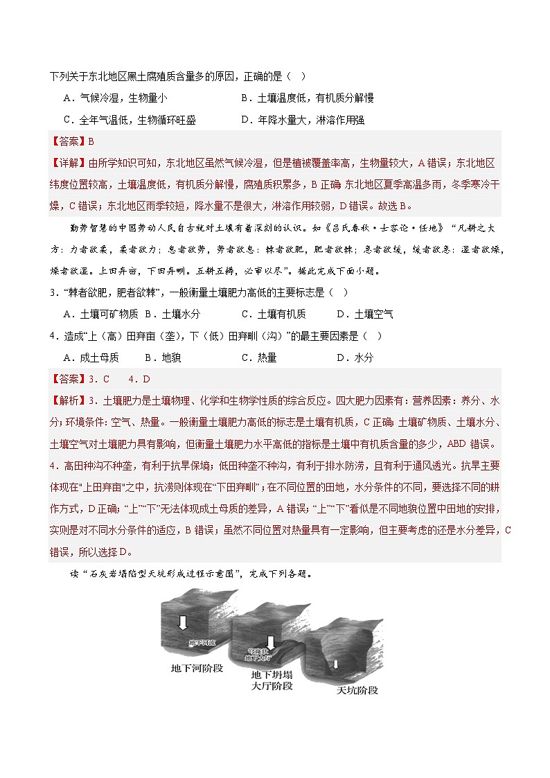 【期中模拟卷】(鲁教版2019)2023-2024学年高一上学期地理 必修第一册 第三章 从圈层作用看地貌与土壤(综合测试卷).zip02