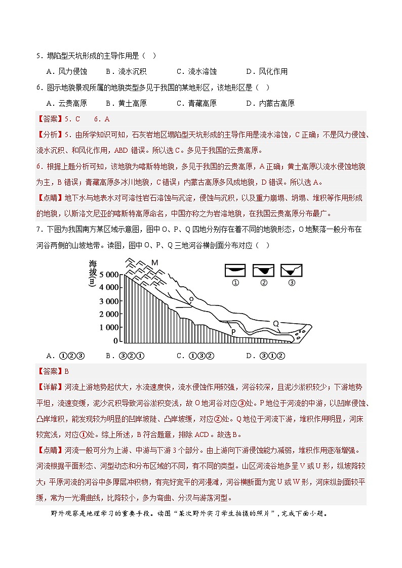 【期中模拟卷】(鲁教版2019)2023-2024学年高一上学期地理 必修第一册 第三章 从圈层作用看地貌与土壤(综合测试卷).zip03